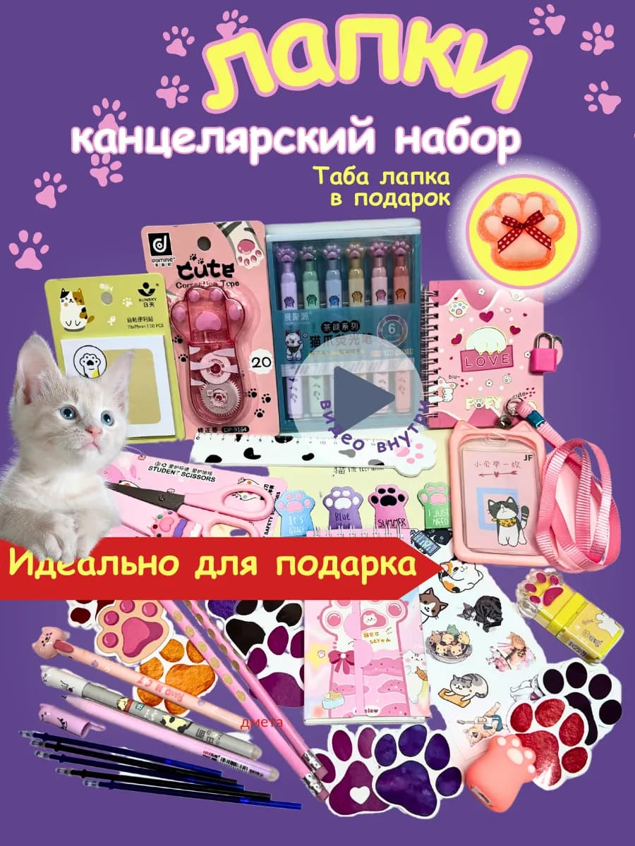 Канцелярский набор Лапки котика