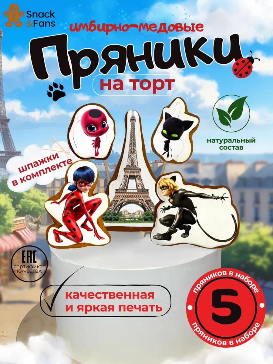 Пряники на торт имбирные Леди Баг и Супер Кот