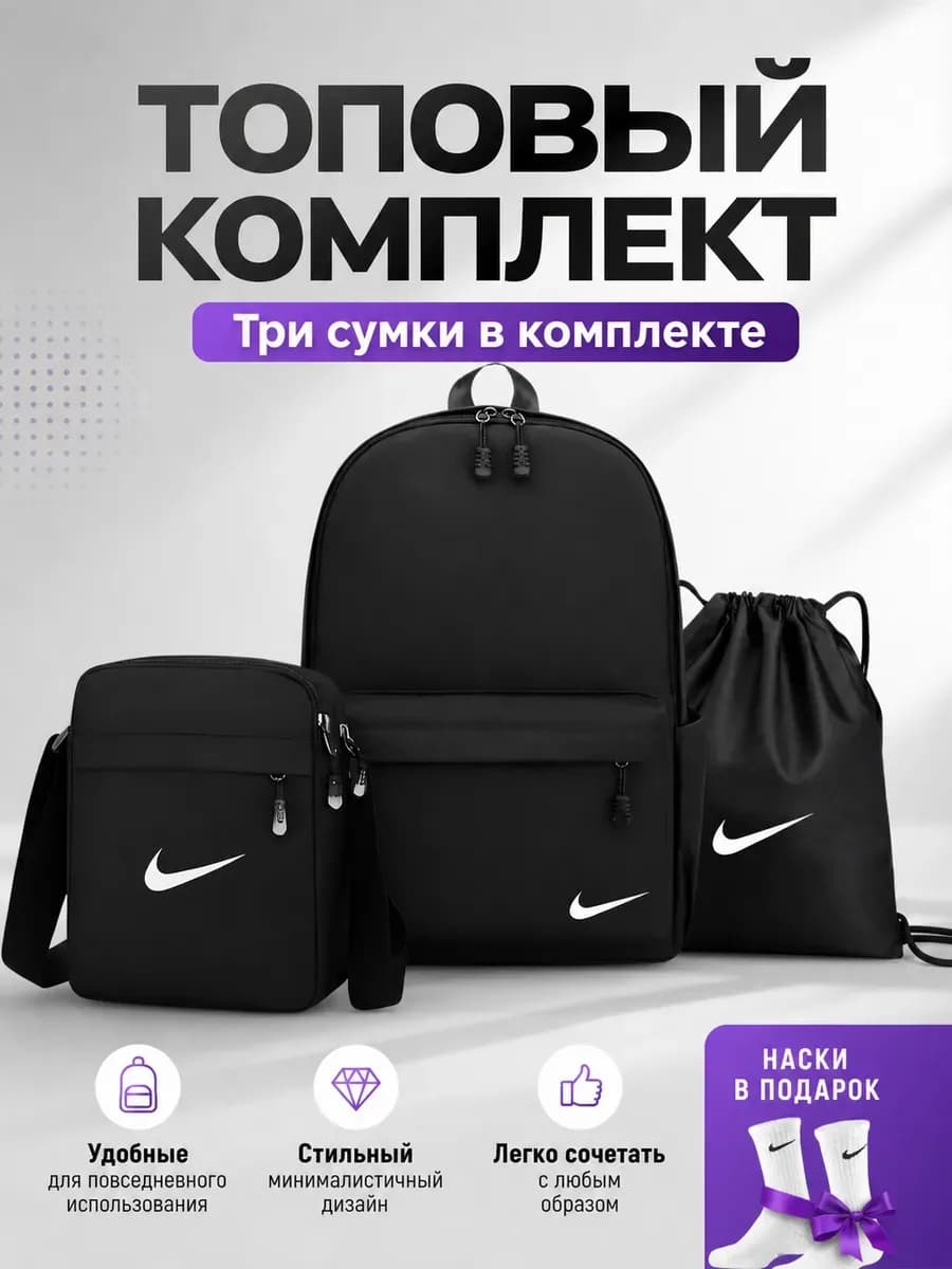Рюкзак школьный набор