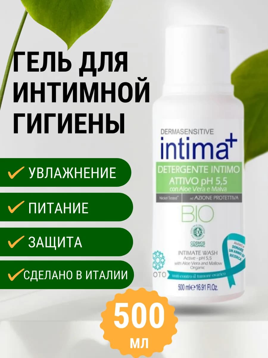 Гель для интимной гигиены с Алоэ 500 мл смягчающий