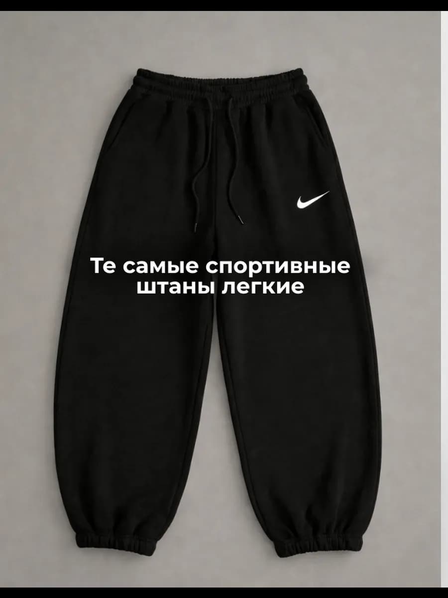 Спортивные штаны трико оверсайз