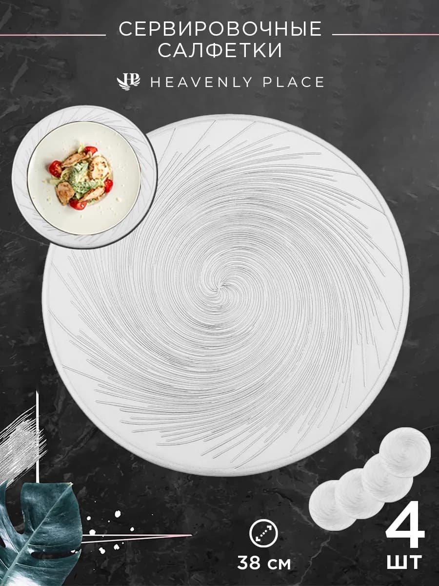 Салфетки на стол сервировочные для кухни 4шт - фото 1