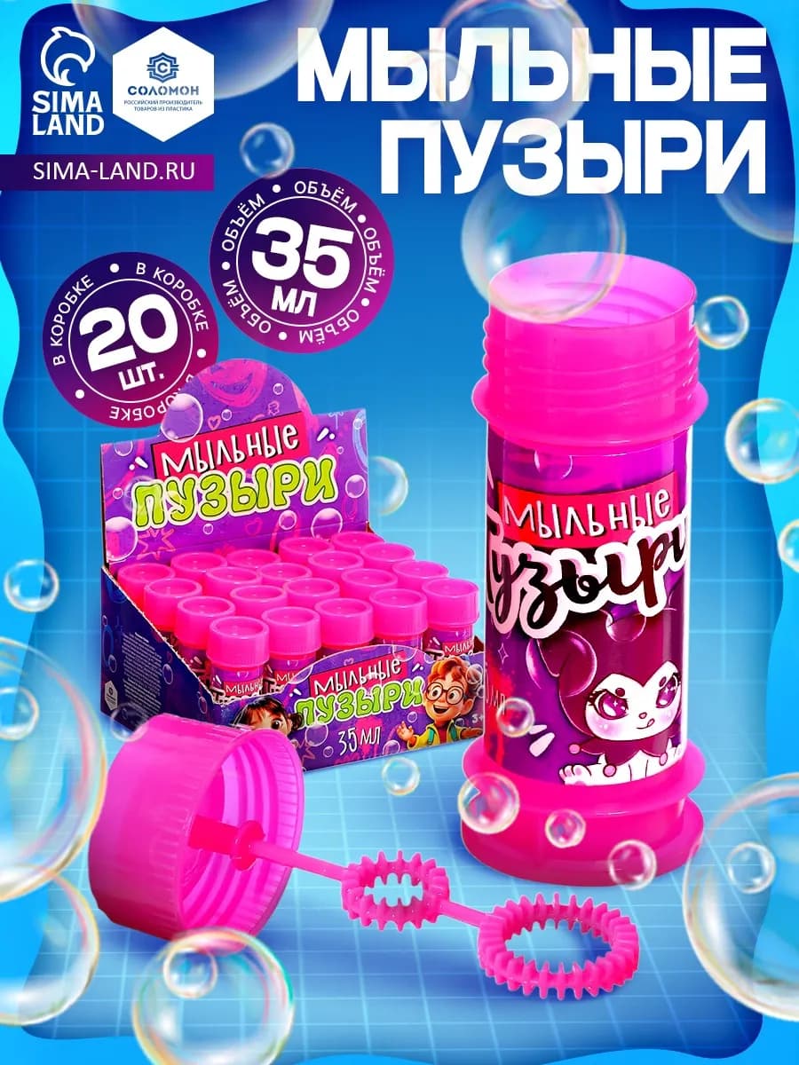 Мыльные пузыри, 35 мл 20 штук
