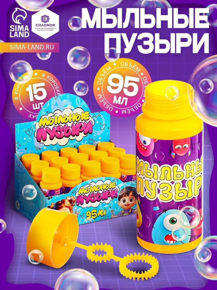 Мыльные пузыри, 95 мл 15 штук