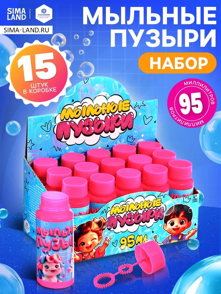 Мыльные пузыри, 95 мл 15 штук
