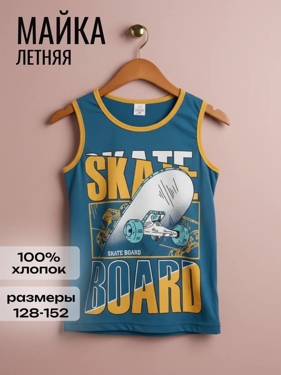 Майка безрукавка для мальчика