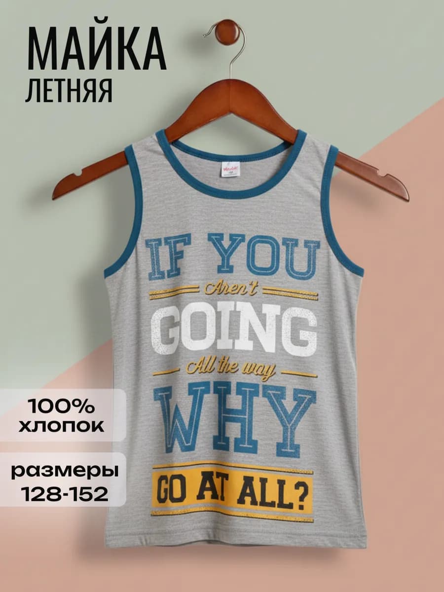 Майка безрукавка для мальчика