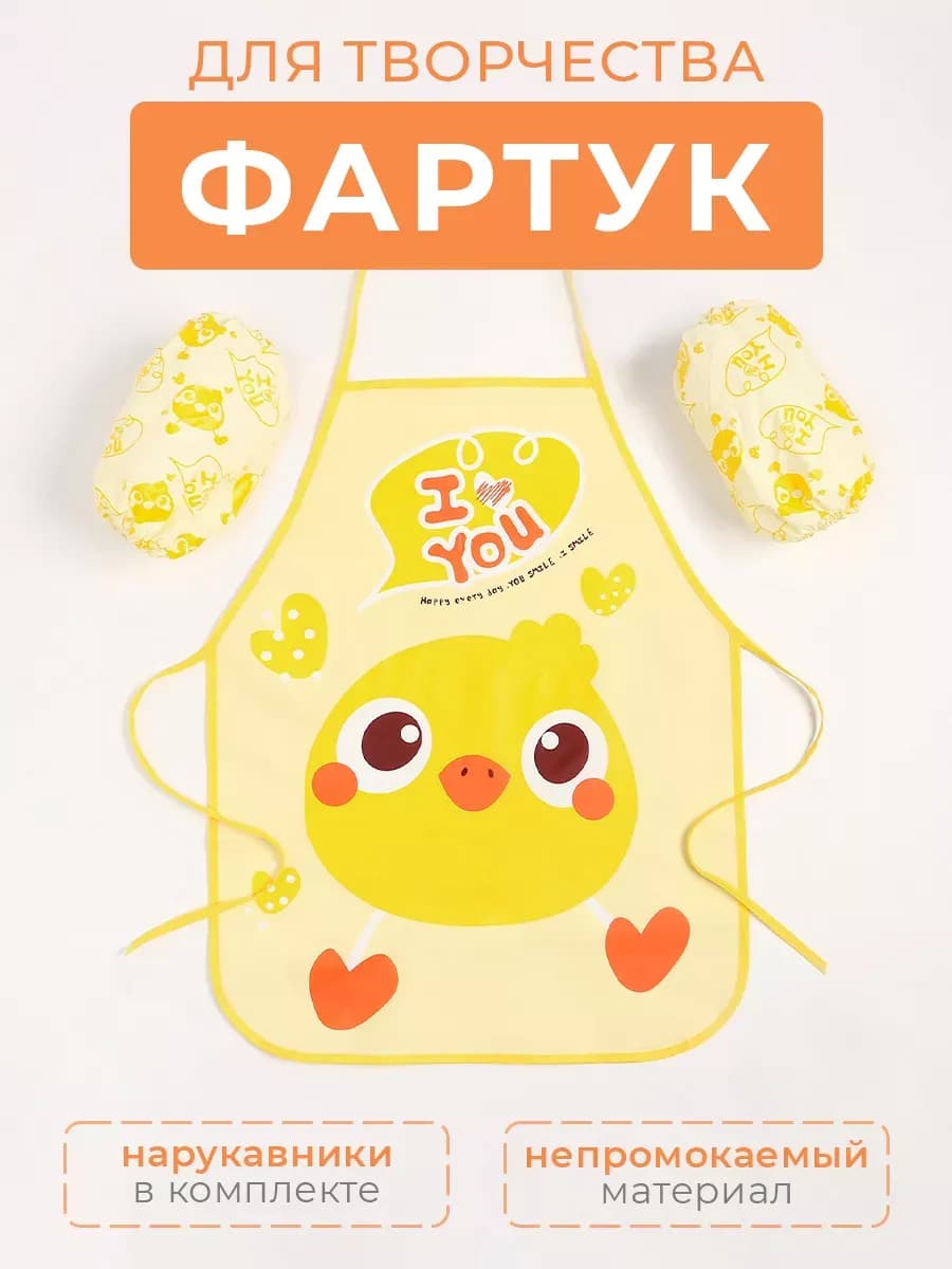 Фартук школьный для творчества для рисования для труда