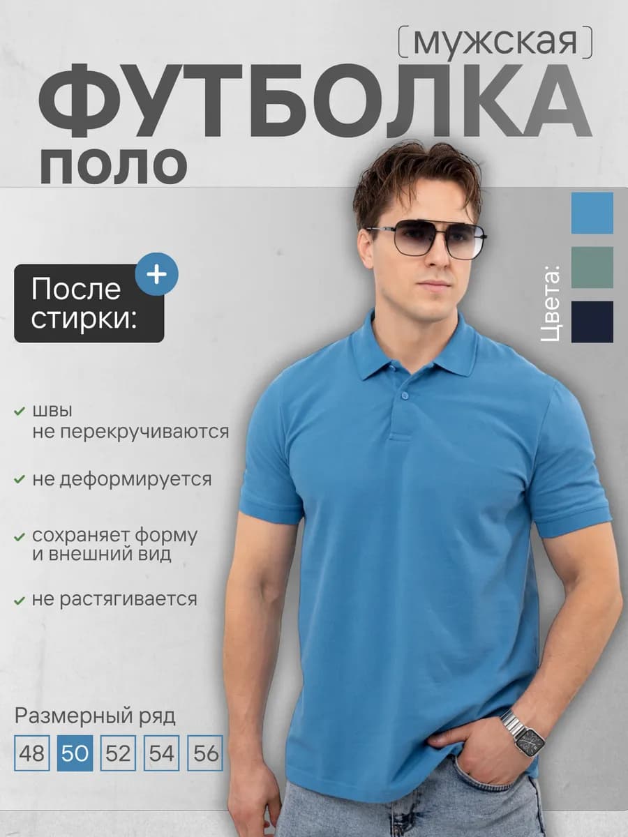 Футболка поло