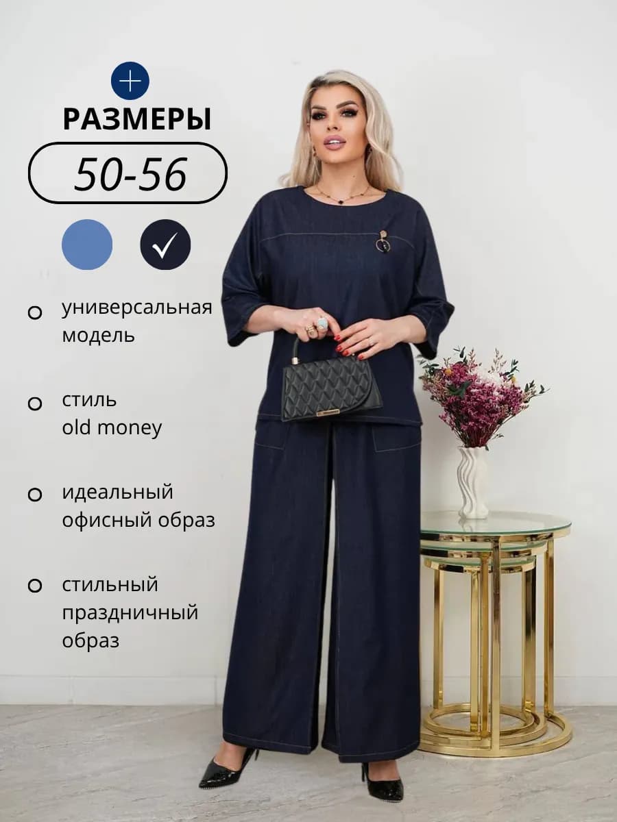 Костюм брючный вечерний