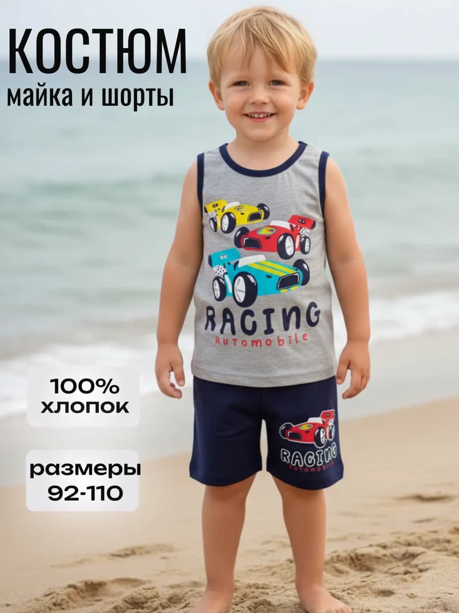Костюм для мальчика летний майка с шортами