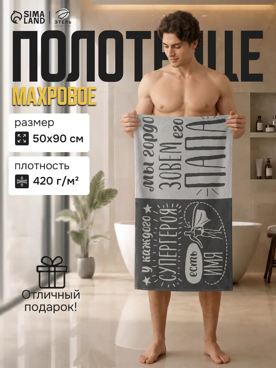 Полотенце махровое 50х90 банное спортивное День отца