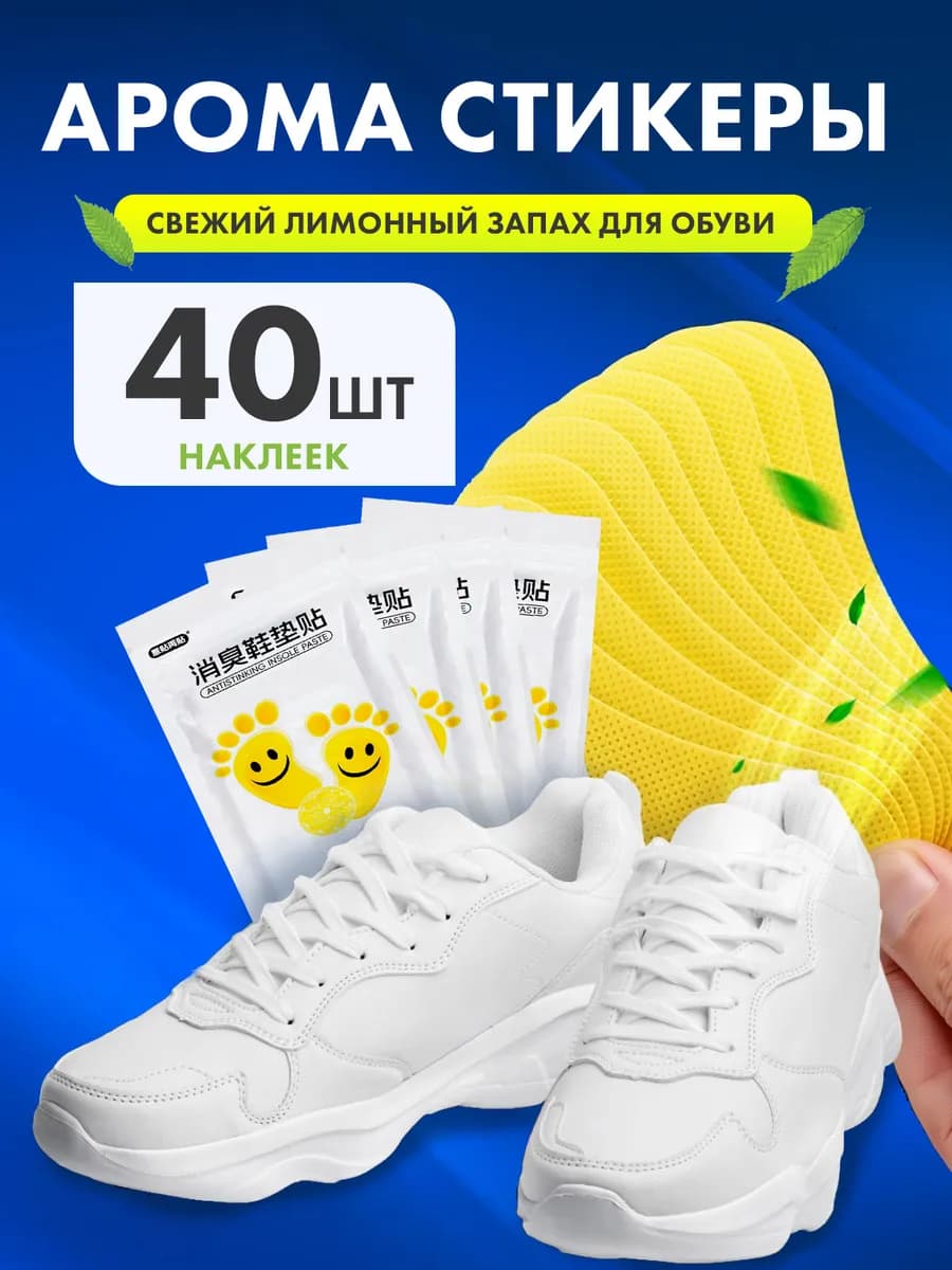 Дезодорант для обуви от запаха пота антибактериальный