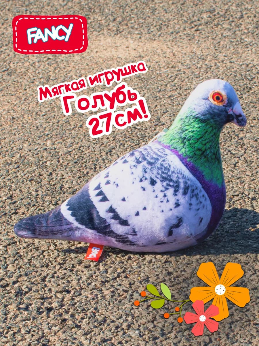 Мягкая прикольная игрушка подушка антистресс Голубь 27 см