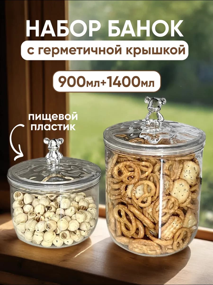 Контейнер для хранения сыпучих продуктов