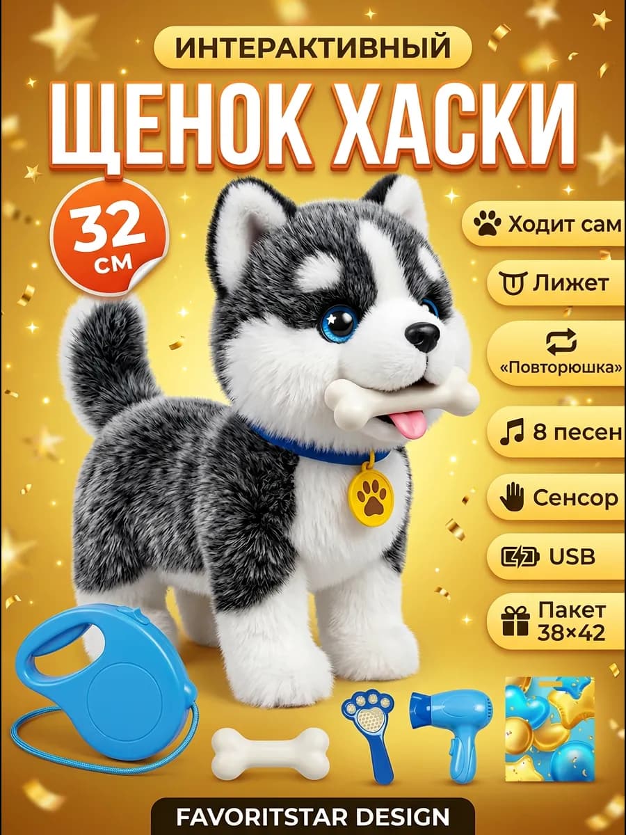 Интерактивная игрушка собака умный щенок