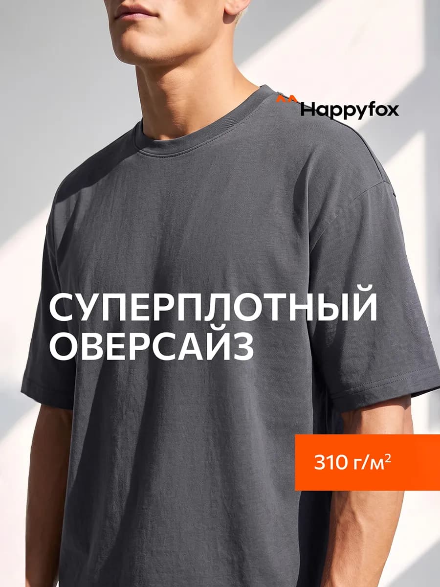 Футболка оверсайз плотная хлопок однотонная
