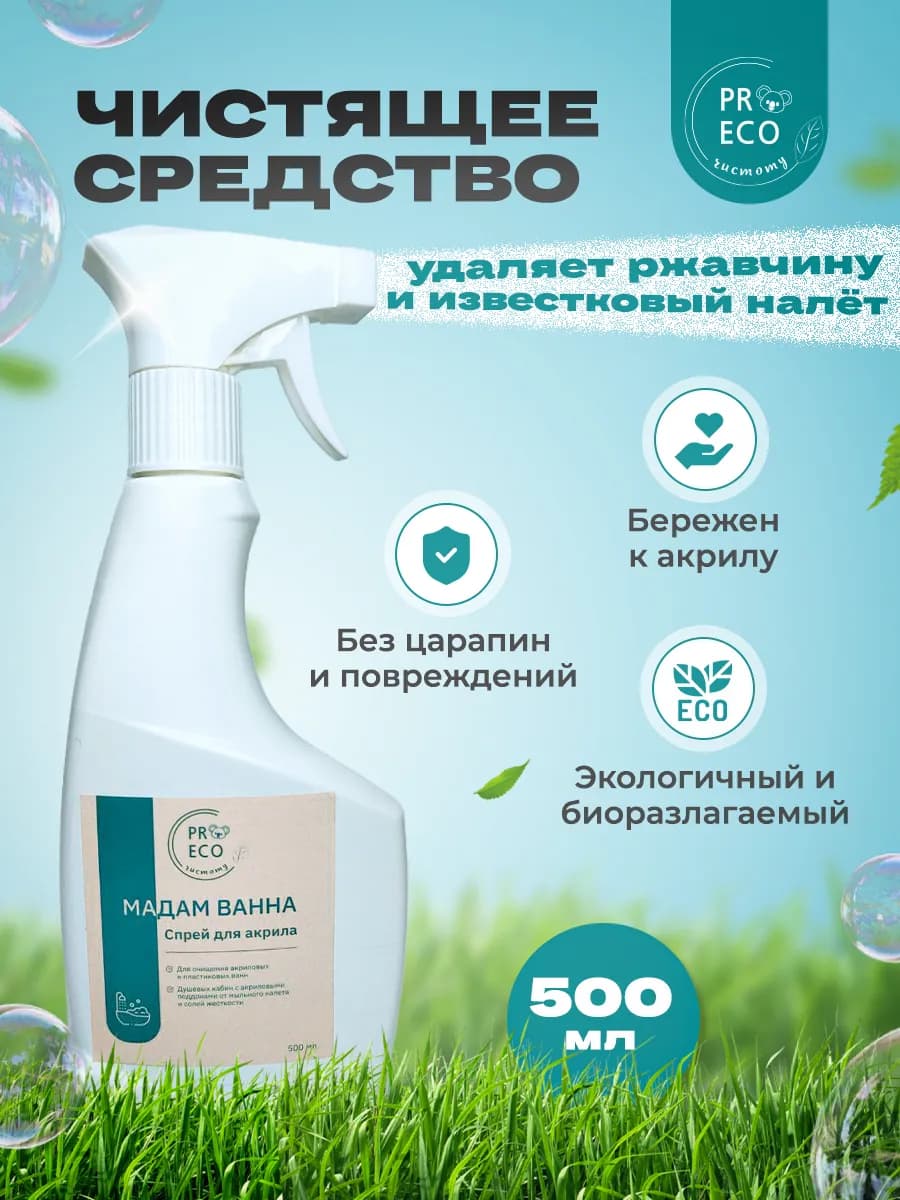 Спрей для акрила