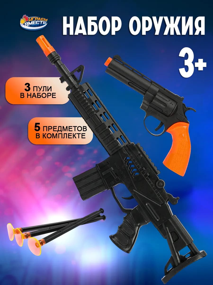 Игрушечное оружие автомат с пулями на присосках