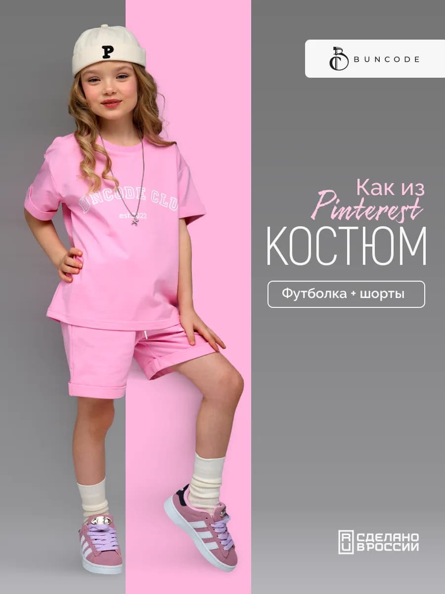 Костюм летний с шортами и футболкой