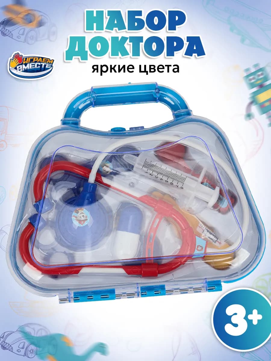 Детский игровой набор доктора 9 предметов