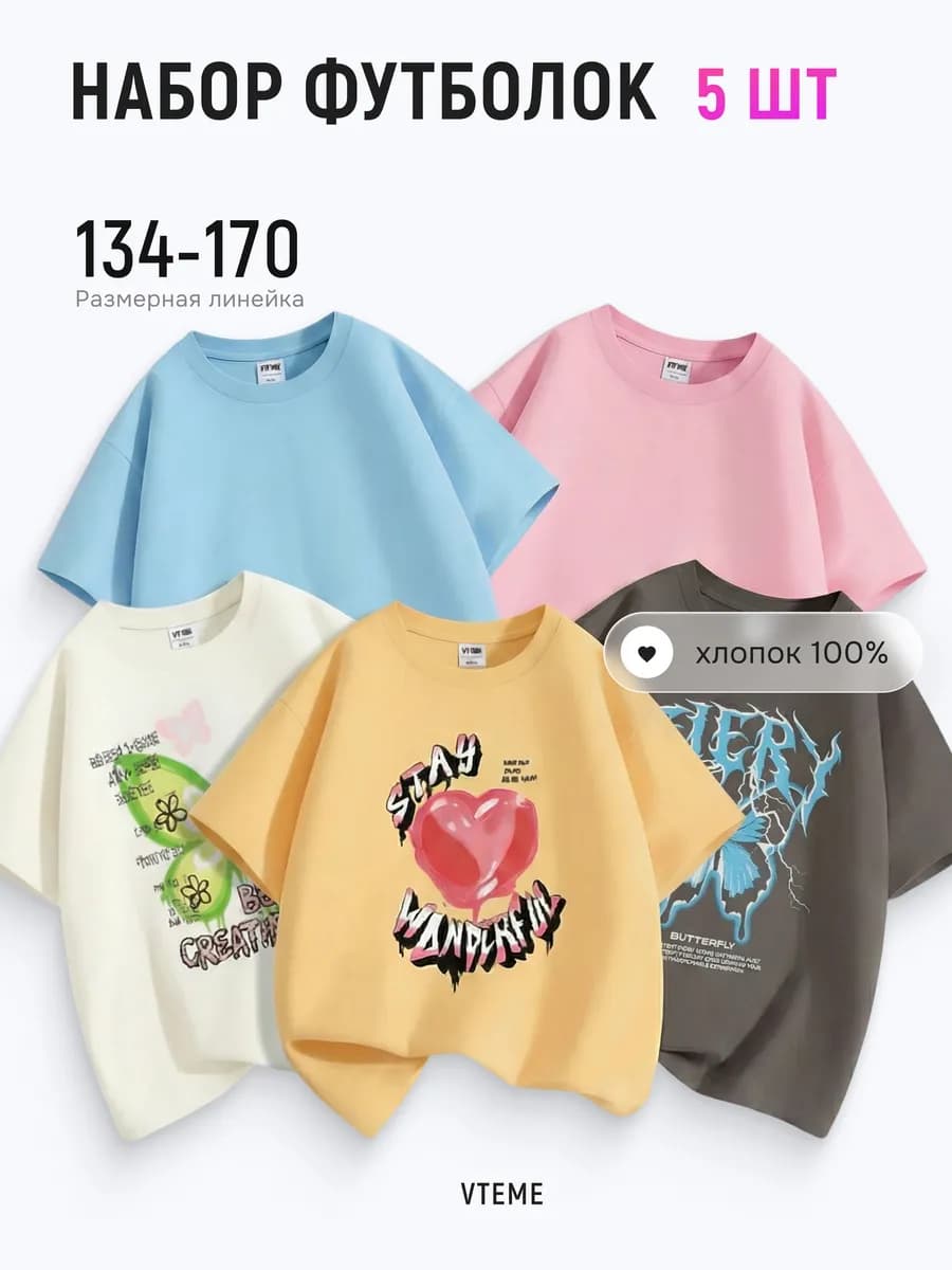 Футболка с принтом для подростка набор 5 шт