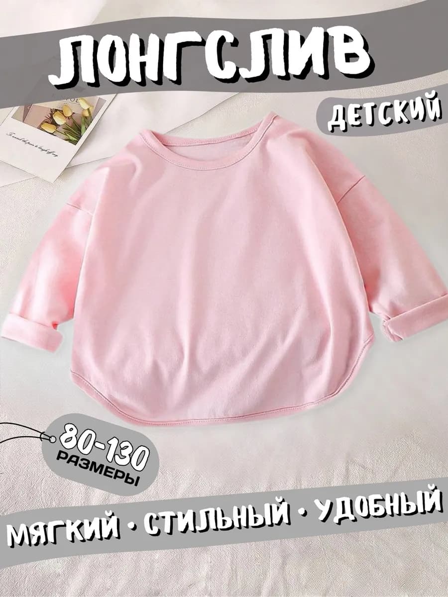 Лонгслив детский для девочки