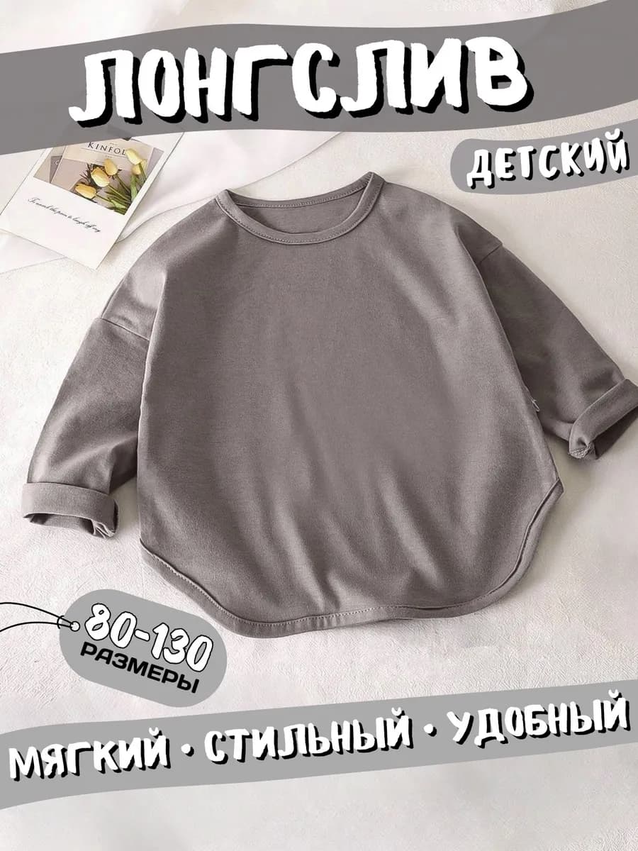 Лонгслив детский
