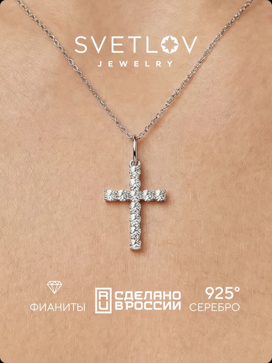 Серебряная подвеска крестик с фианитами 925 пробы