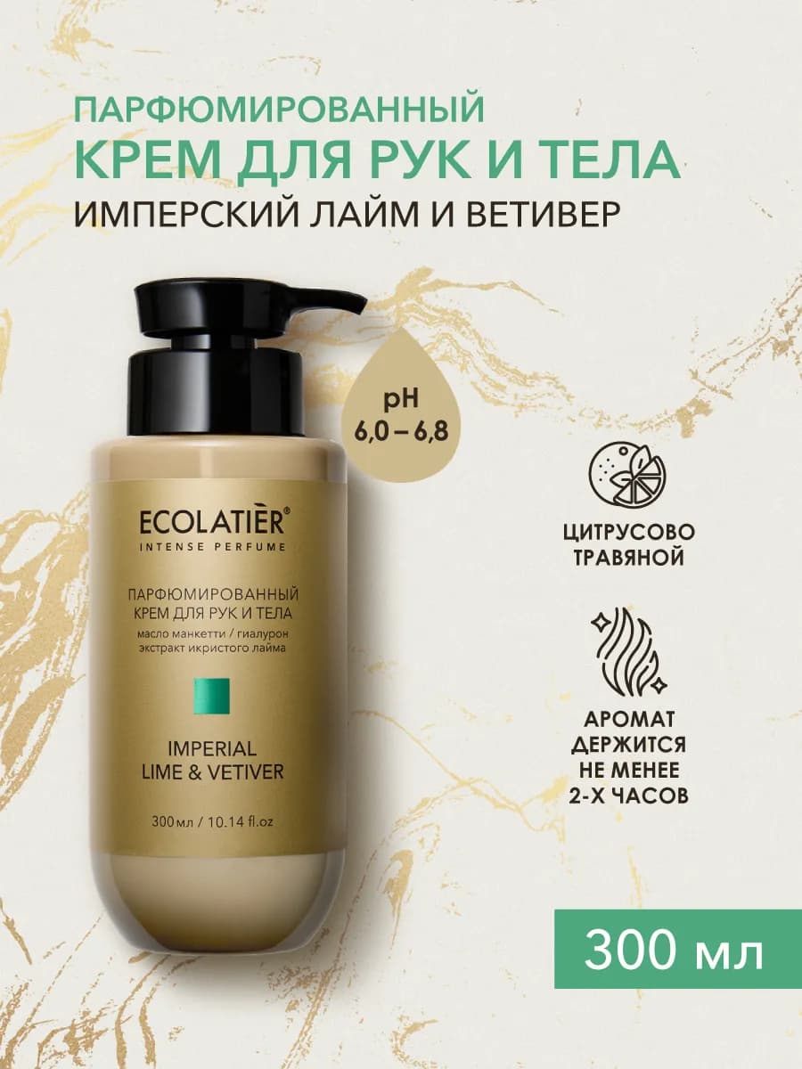Парфюмированный крем для рук и тела Imperial Lime & Vetiver