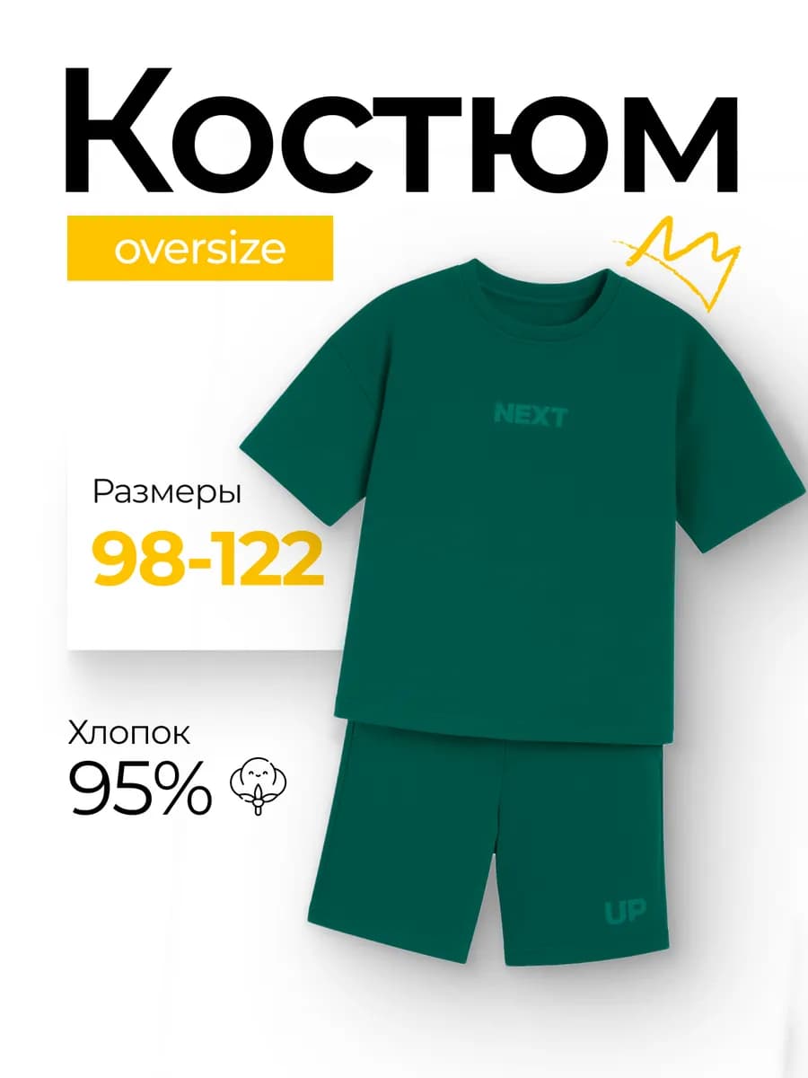 Костюм детский футболка с шортами