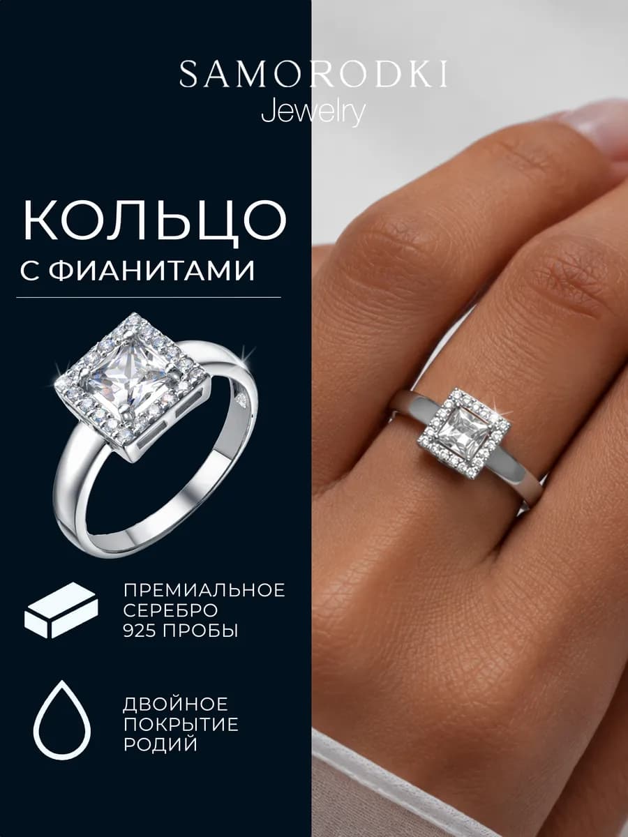 Кольцо серебро 925 с фианитами и квадратным камнем