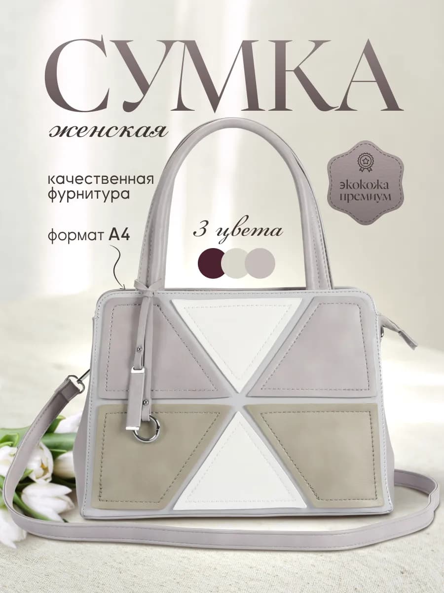 Сумка большая белая через плечо тоут кросс-боди