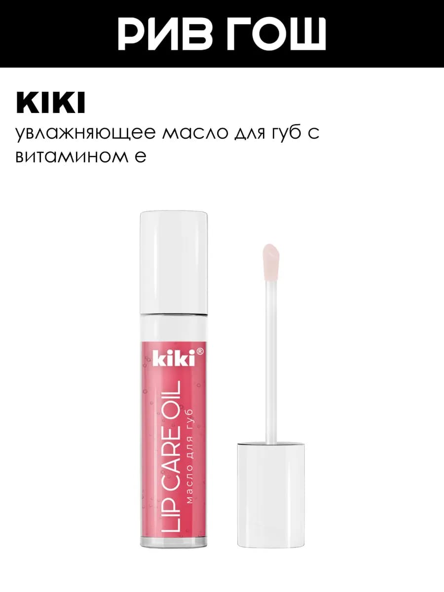 Масло для губ Lip Care Oil 3,5 мл 02