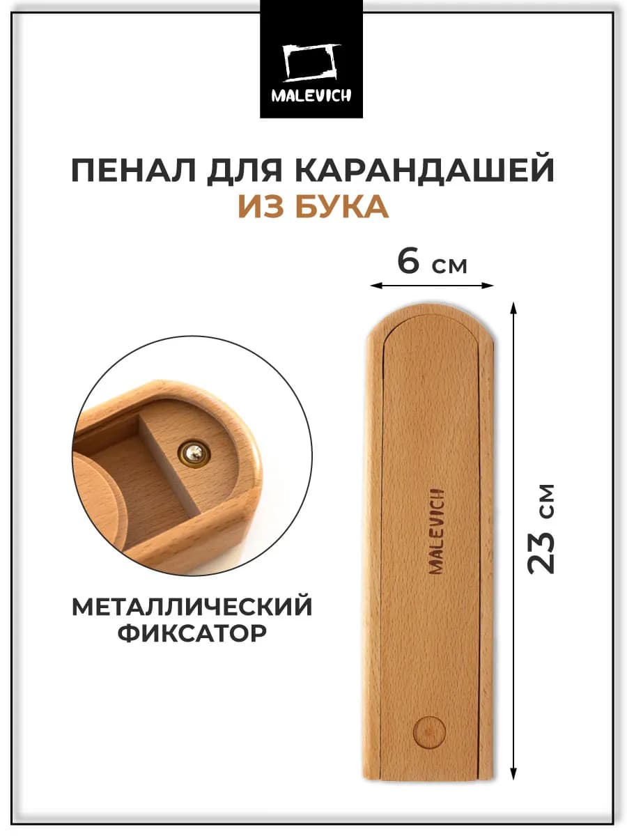 Пенал для карандашей деревянный МЛ-101