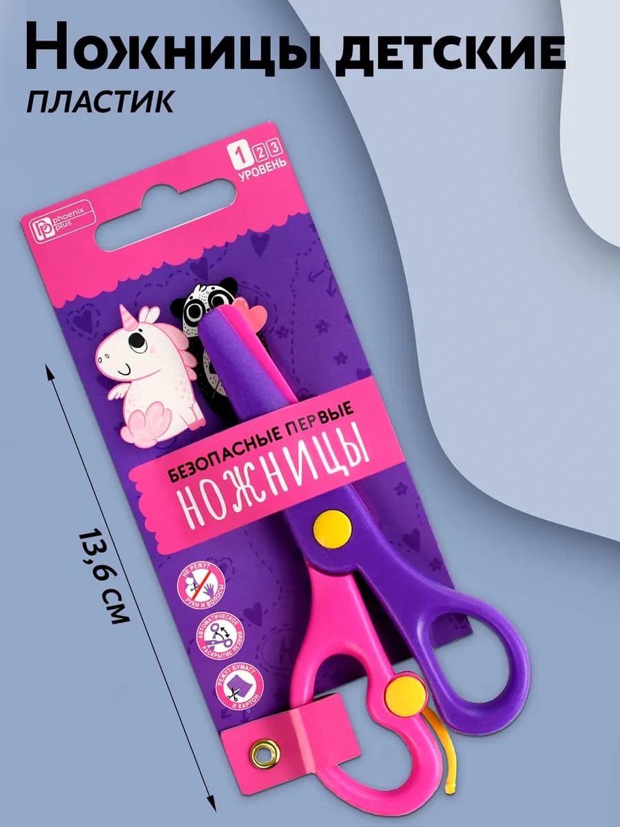 Ножницы канцелярские для школы 13,5 см закругленные