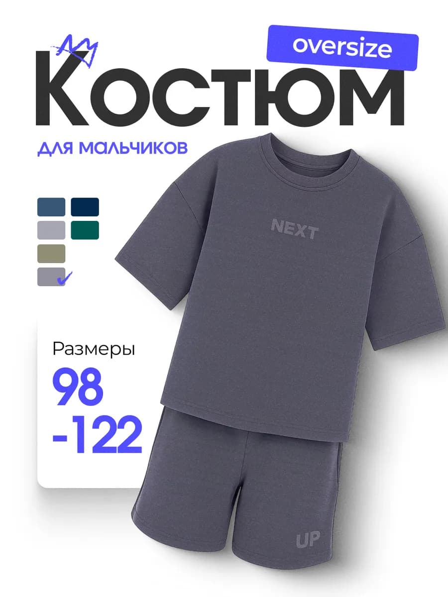Костюм детский футболка с шортами