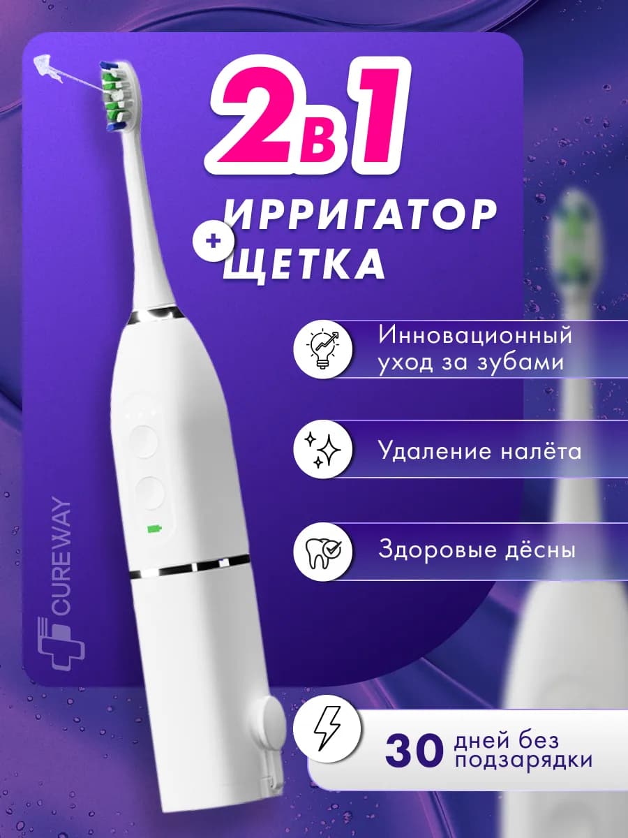 Ирригатор для зубов с электрической зубной щеткой 2в1