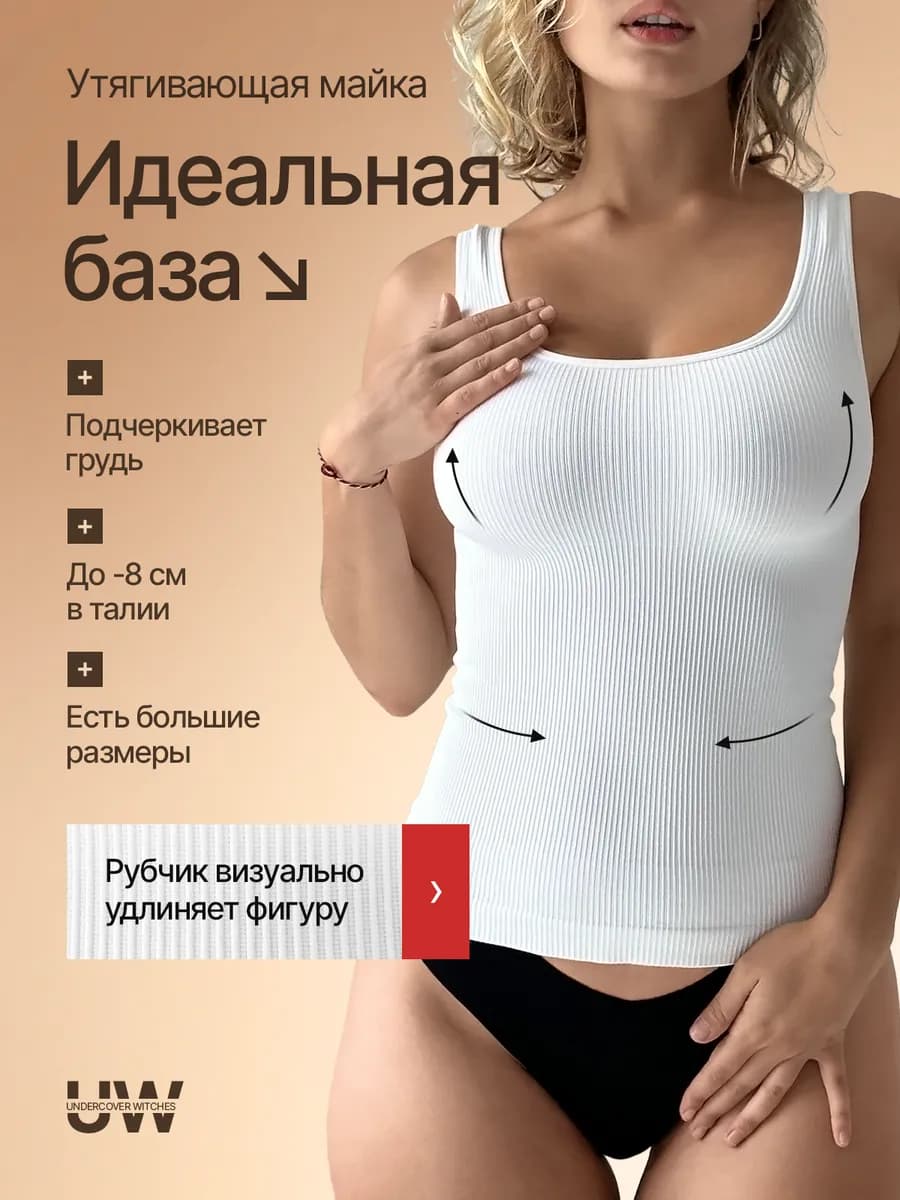Майка топ утягивающая корректирующая на широких бретельках
