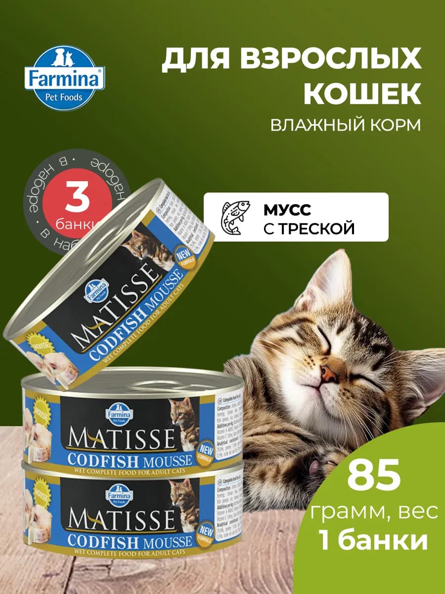 Matiss Матисс мусс для кошек с треской 85 г 3 шт