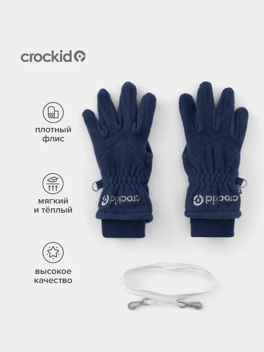 Флисовые перчатки для ребенка