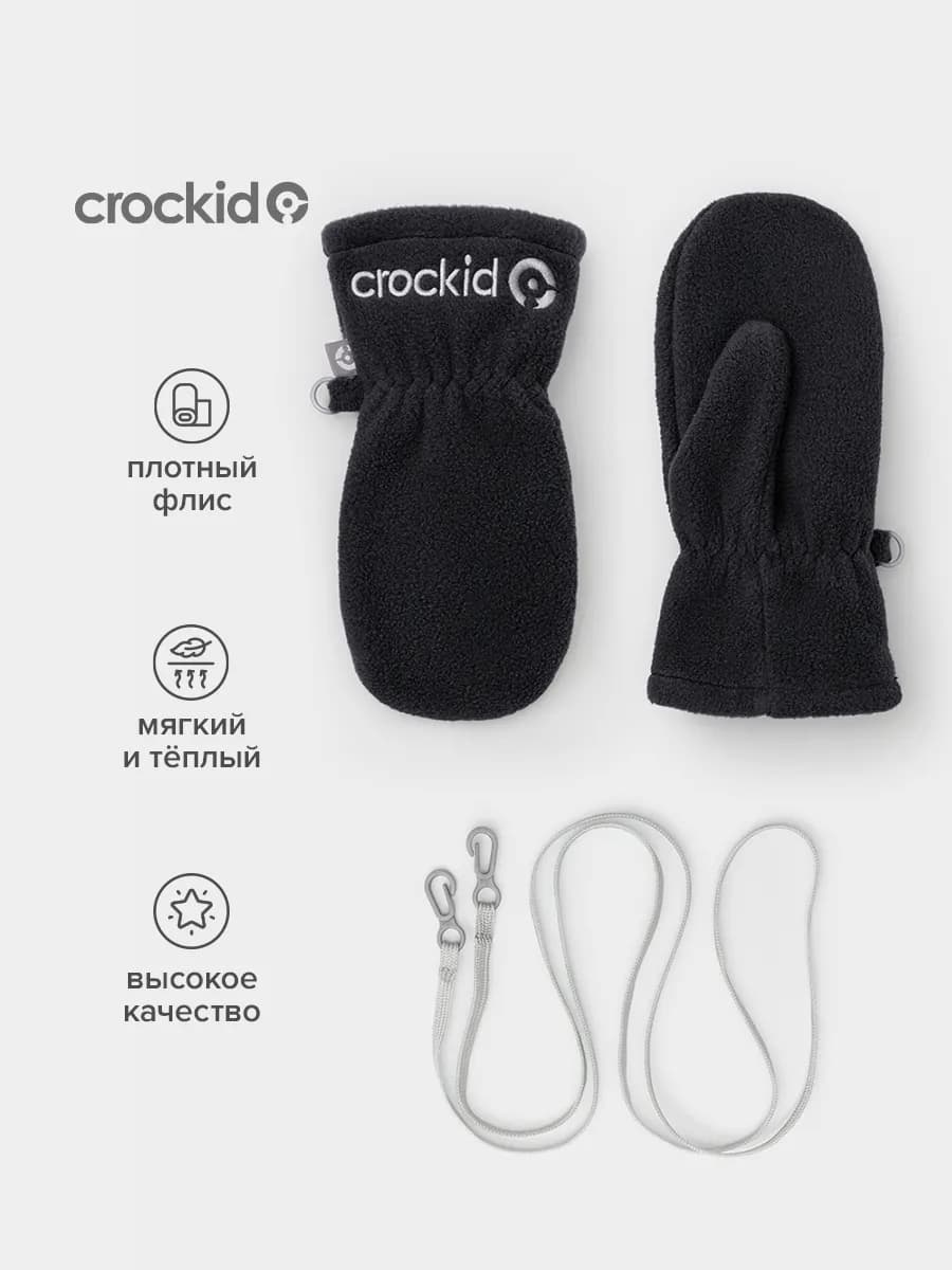 Флисовые варежки на шнурке демисезонные - фото 1