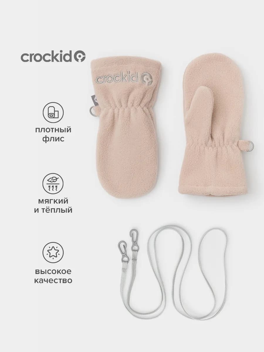 Флисовые варежки на шнурке демисезонные