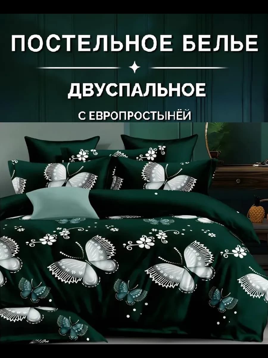 Постельное белье 2 спальное