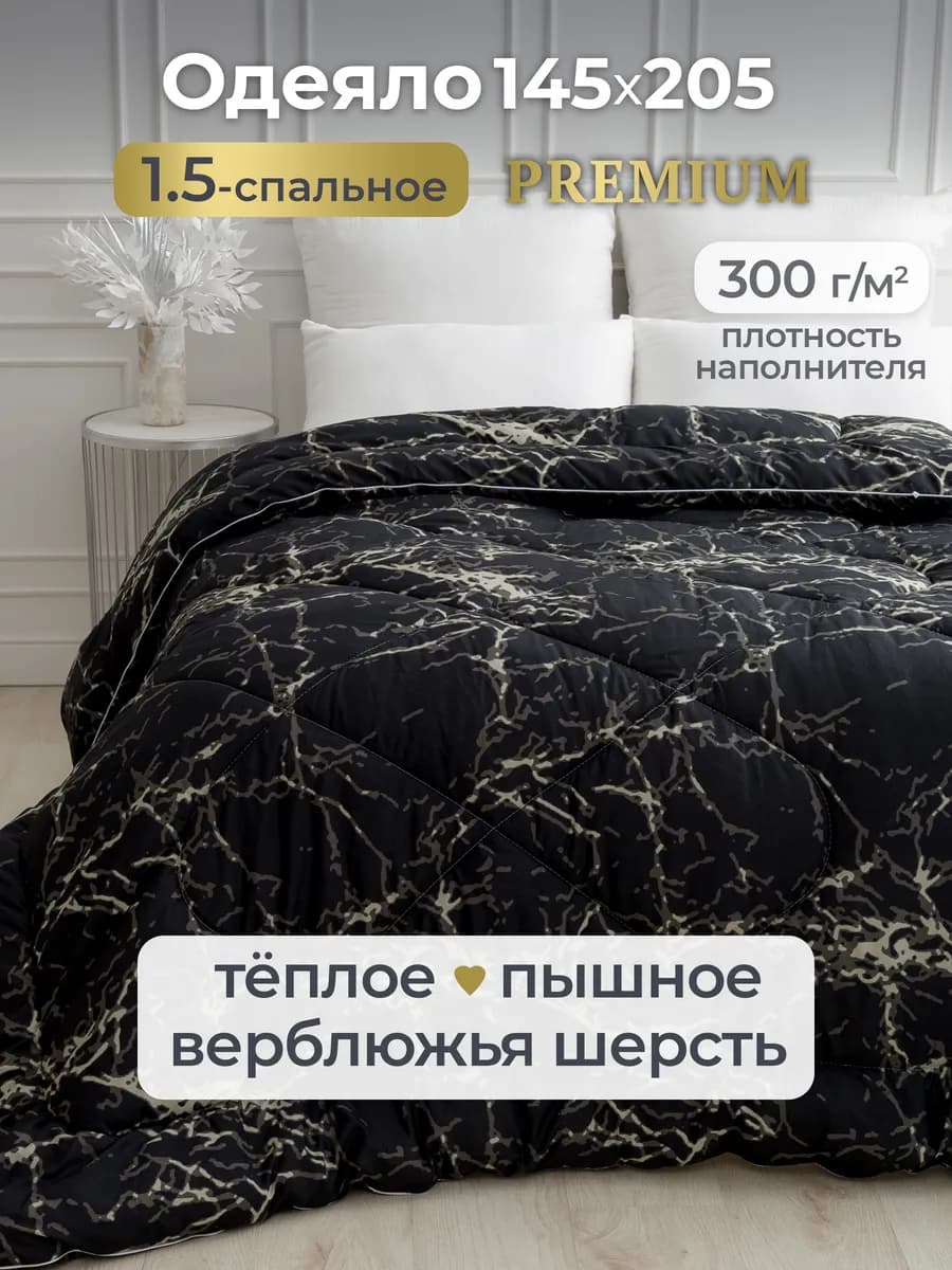 Oдеяло 1.5 спальное всесезонное - фото 1