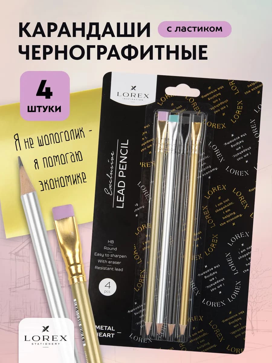 Карандаши чернографитные с ластиком набор 4 штуки