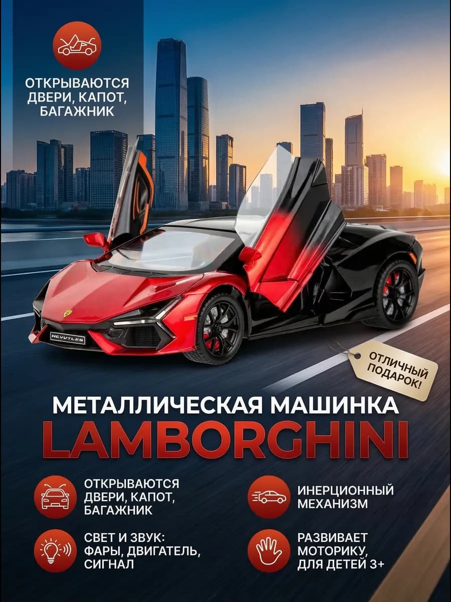 Машинка игрушка металлическая со светом и звуком Ламборгини