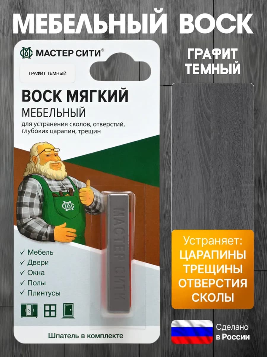 Воск для мебели и ламината графит темный