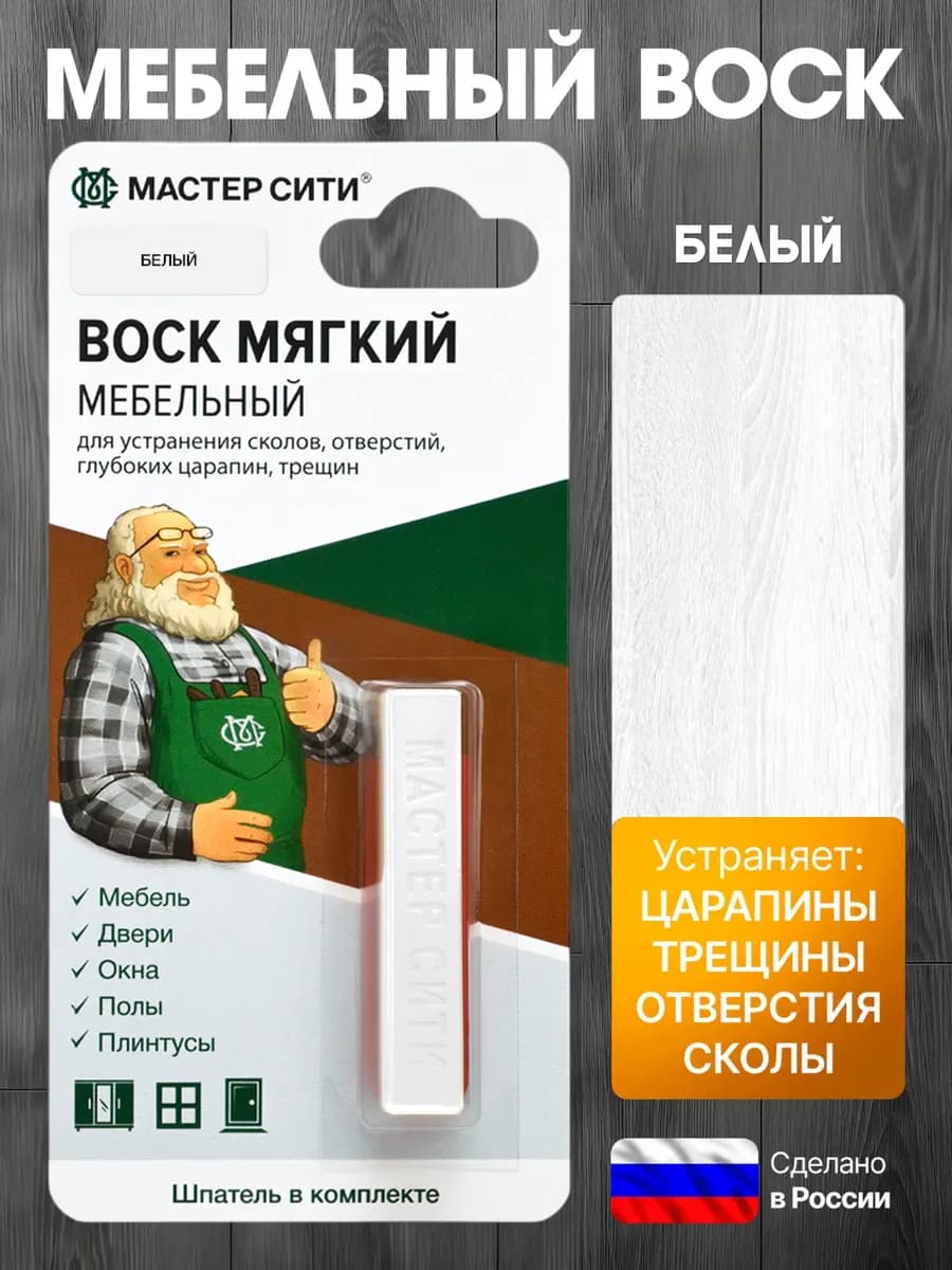 Воск для мебели и ламината белый