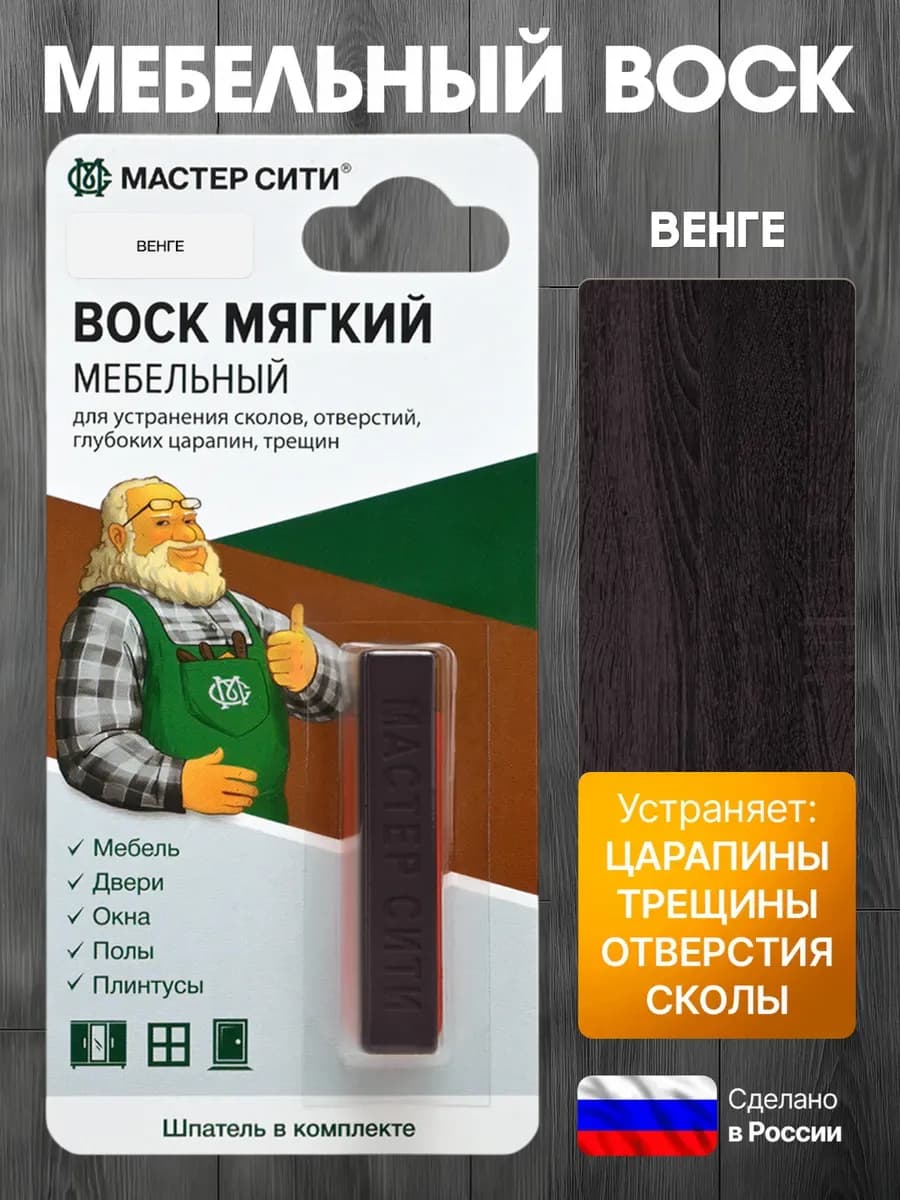 Воск для мебели и ламината венге